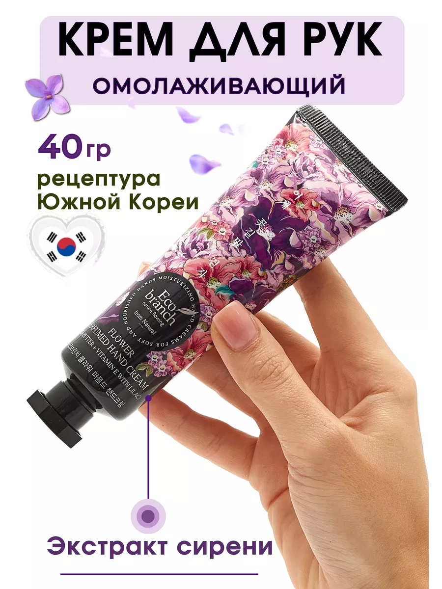 Крем для рук с сиренью парфюмированный