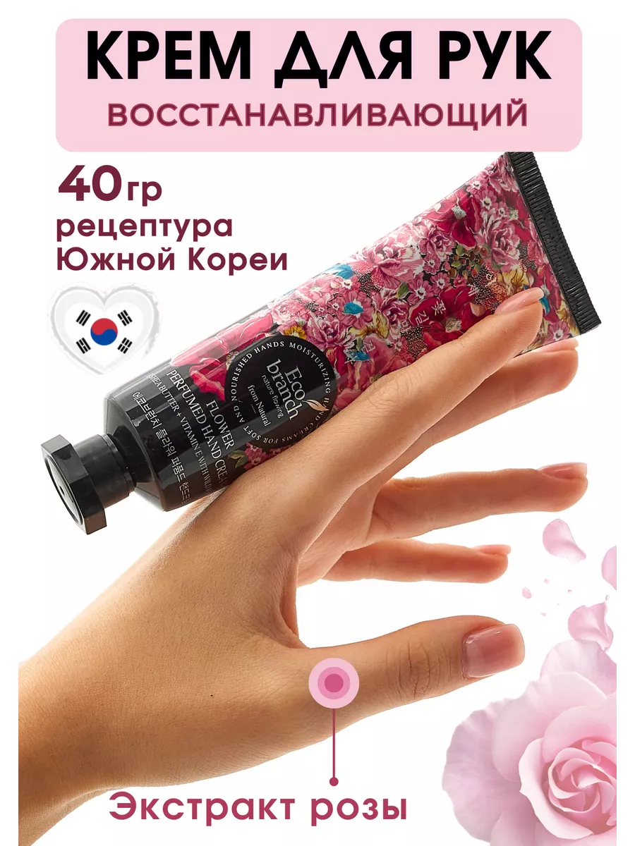 Крем для рук с розой парфюмированный