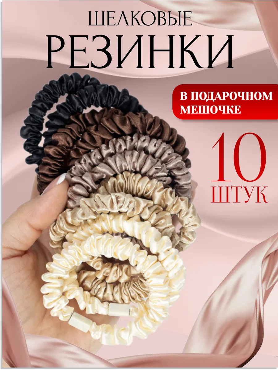 Резинки для волос шелковые...