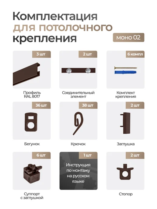hamеleon Карниз для штор 240см потолочный однорядный, коричневый, фото 5