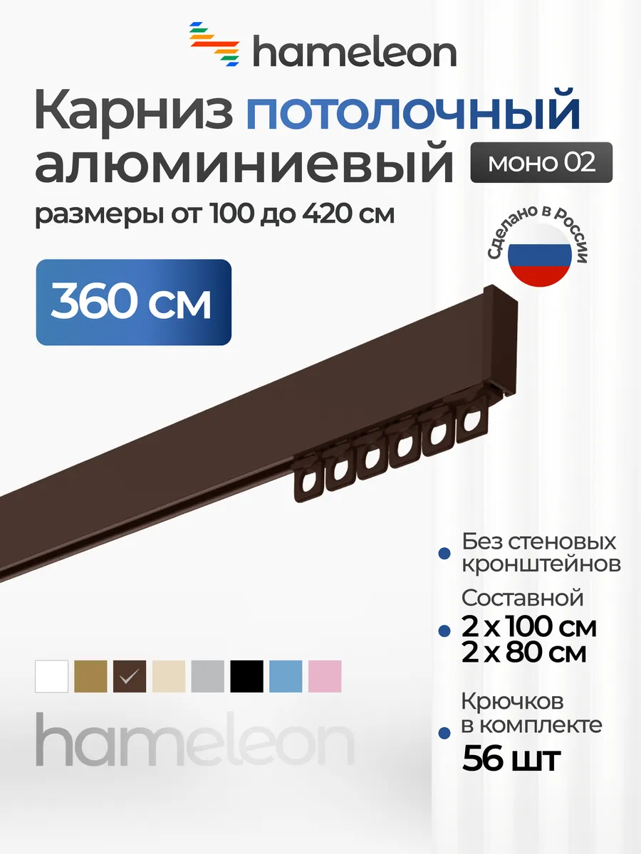 Карниз для штор 360см потолочный однорядный