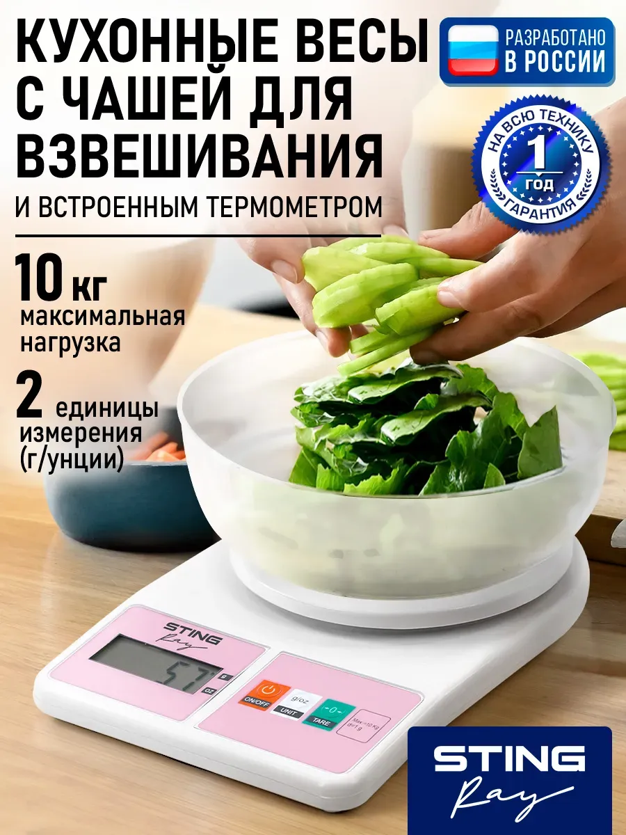 Весы кухонные электронные с чашей до 10 кг