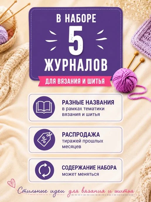 Почтальон Газеткин Набор журналов по вязанию и шитью 5шт, 5 шт, фото 2