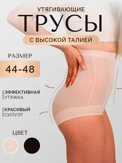 Трусы утягивающие с высокой талией ContourFit 211873921 купить за 511 ₽ в интернет-магазине Wildberries