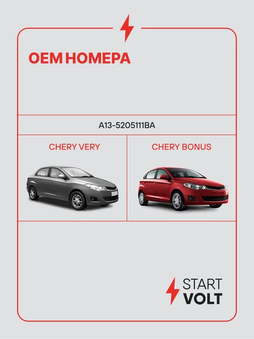 STARTVOLT Мотор стеклоочистителя Chery Very Bonus A13, вариант, фото 2