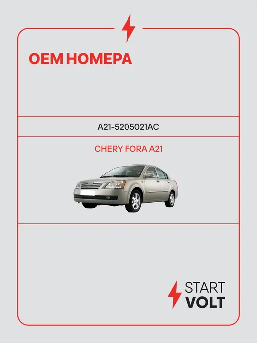 STARTVOLT Мотор стеклоочистителя Chery Fora A21 передний, вариант, фото 2