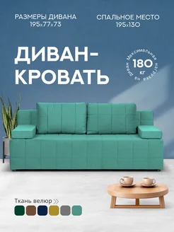 Диван кровать раскладной Диван24 211874484 купить за 18 742 ₽ в интернет-магазине Wildberries