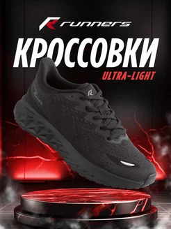 Кроссовки дышащие спортивные легкие Runners 211874671 купить за 3 147 ₽ в интернет-магазине Wildberries