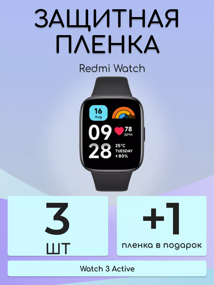 Гидрогелевая пленка для смарт часов Redmi Watch 3 Active