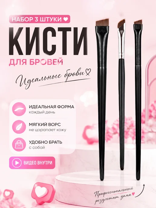 Made for Beauty Набор скошенных кистей для бровей и стрелок узкая, широкая, черный