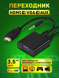 Переходник-адаптер HDMI-VGA+AUX кабель uSale 211876575 купить за 214 ₽ в интернет-магазине Wildberries