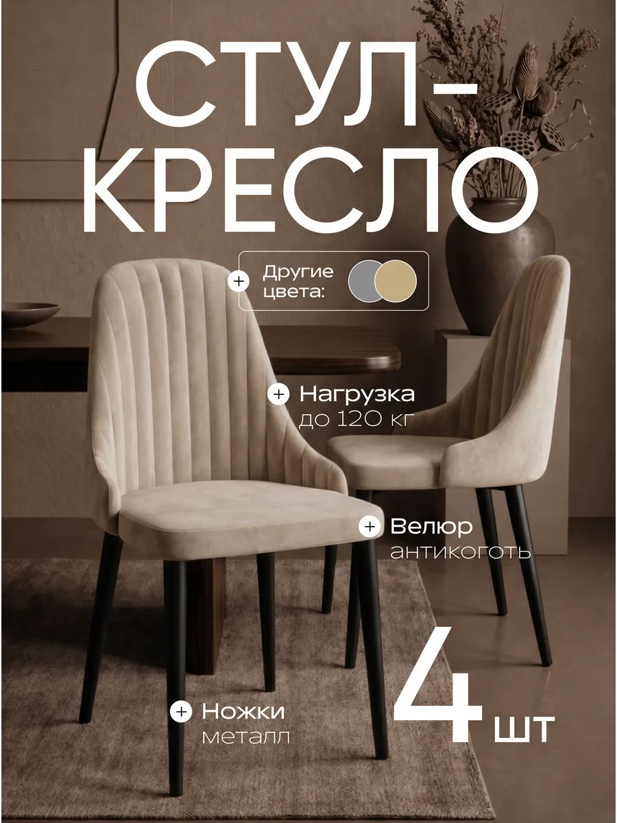 Стулья для кухни 4 шт со спинкой мягкие