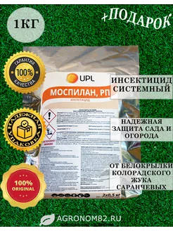 Моспилан РП, инсектицид, 1кг UPL 211877006 купить за 7 331 ₽ в интернет-магазине Wildberries