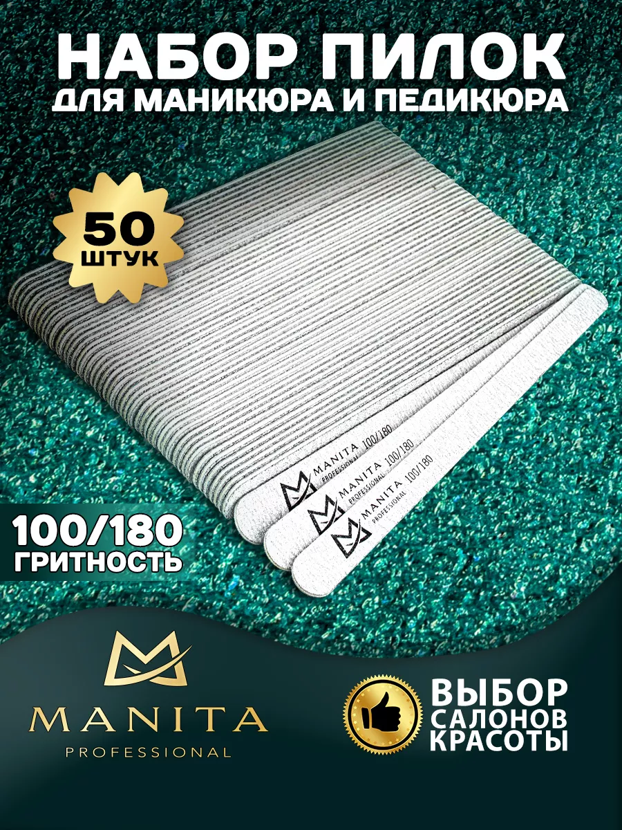 Пилка для ногтей капля мини 100/180 грит 50 шт.