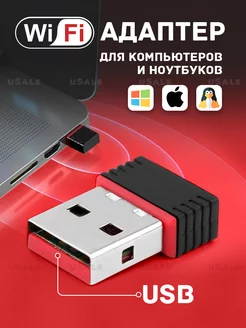 Wi-Fi-адаптер WiFi adapter IEEE 802.11n uSale 211878965 купить за 284 ₽ в интернет-магазине Wildberries