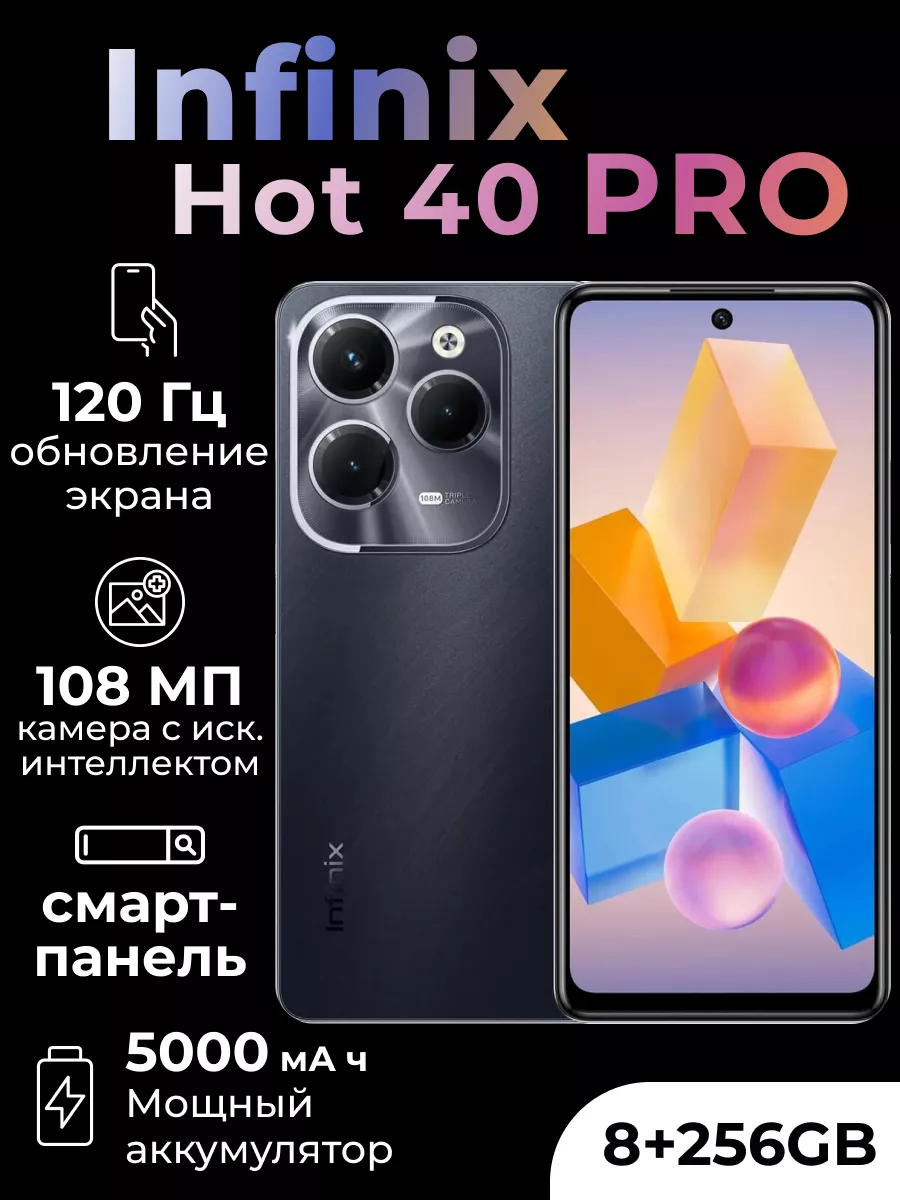 Смартфон Hot 40 PRO 8/256Gb, оригинал Infinix 211880461 купить за 16 292 ?  в интернет-магазине Wildberries