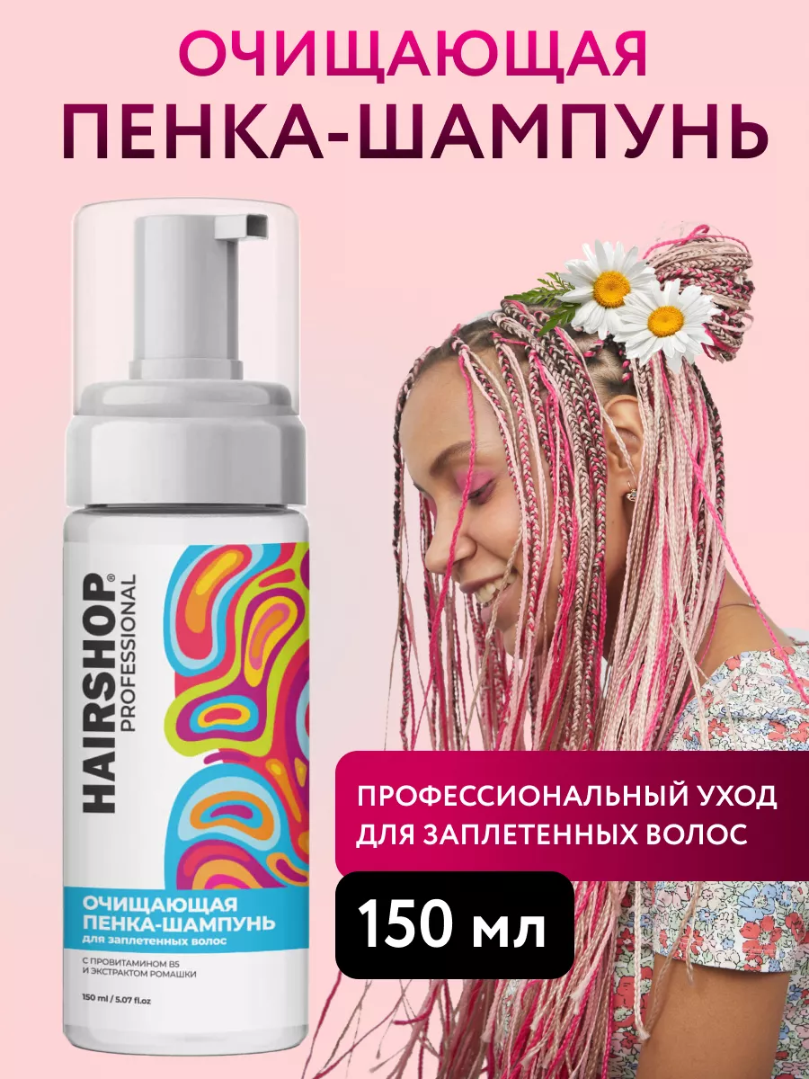 Очищающая пенка шампунь Professional
