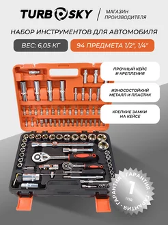 Набор инструментов 94 предмета 1/2", 1/4" Turbosky 211881719 купить за 2 726 ₽ в интернет-магазине Wildberries