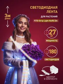 Фитолента для растений полного спектра 3м IP65 ЭРА 211882242 купить за 1 013 ₽ в интернет-магазине Wildberries