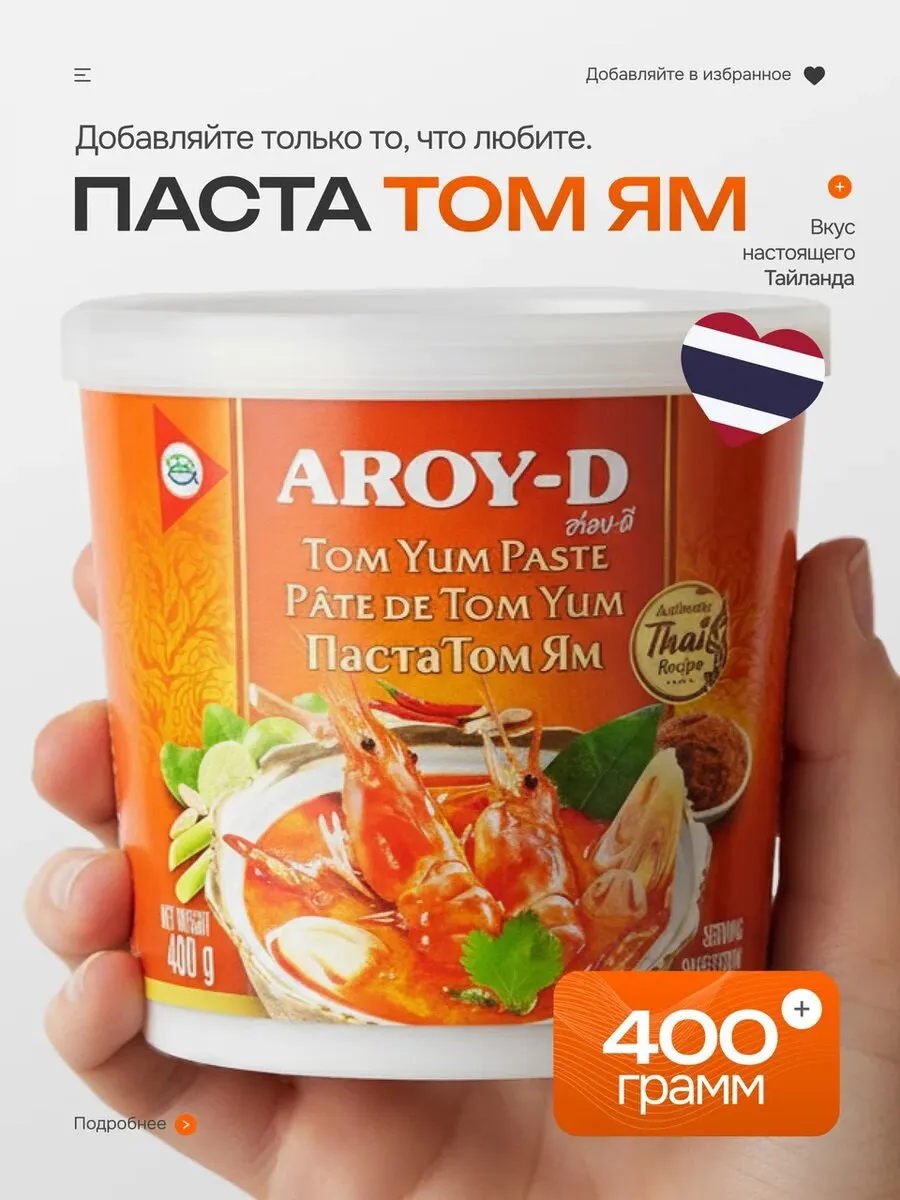 Паста Том Ям для супа соус 400 г