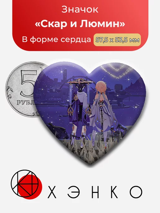 Genshin Impact Люмин и Странник Сердце