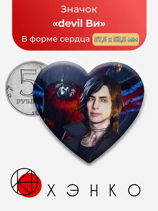 Ви V из игры devil my cry 5