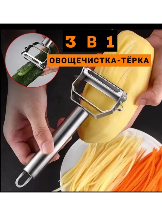 Брeнд. Овощечистка тёрка,картофелечистка и набор для шинковки