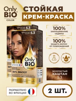 Стойкая крем краска для волос 5.3 Золотистый каштан 2 шт Only Bio 211884735 купить за 257 ₽ в интернет-магазине Wildberries