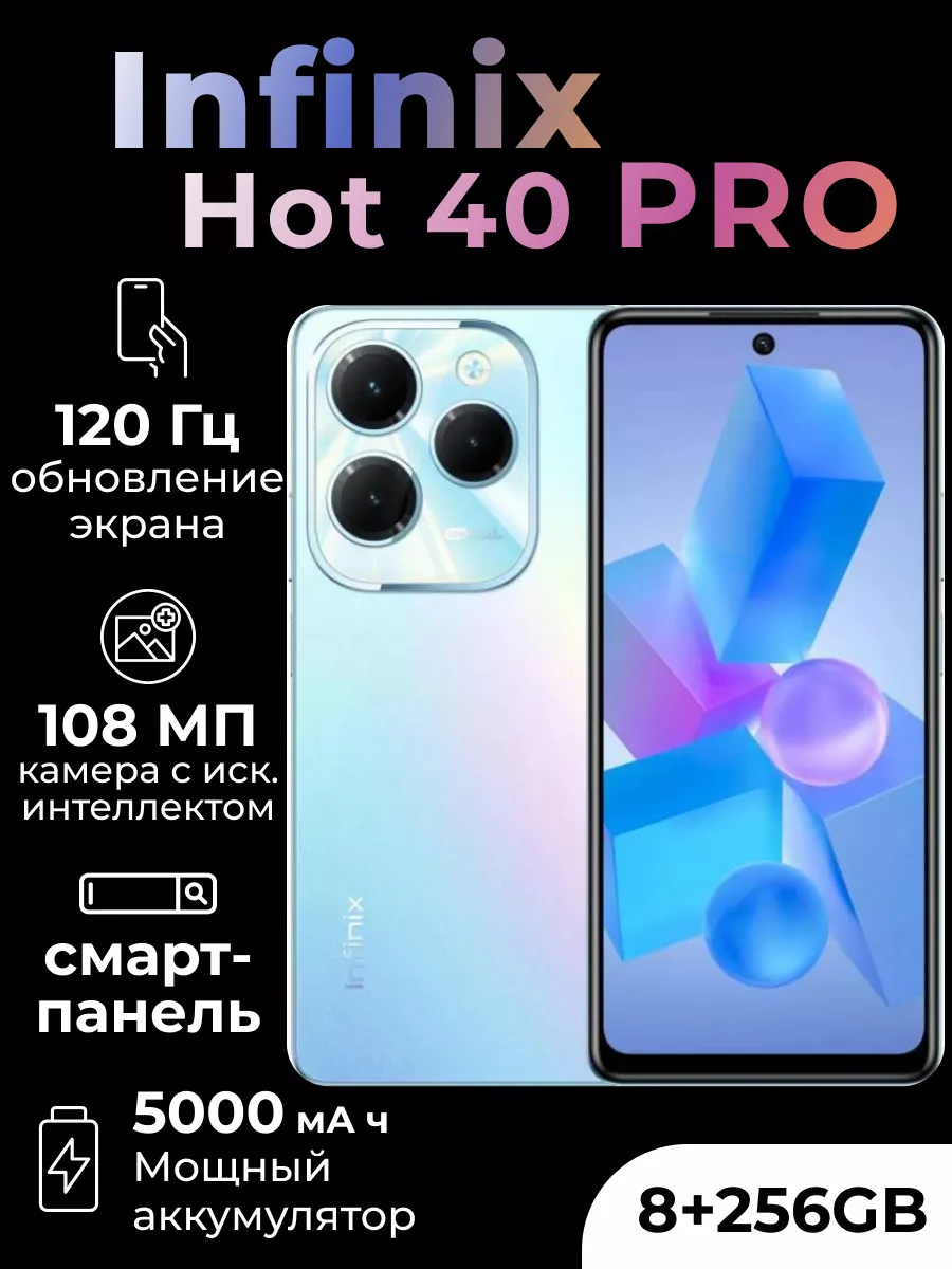 Смартфон Hot 40 Pro 8/256GB, оригинал Infinix 211885644 купить в  интернет-магазине Wildberries