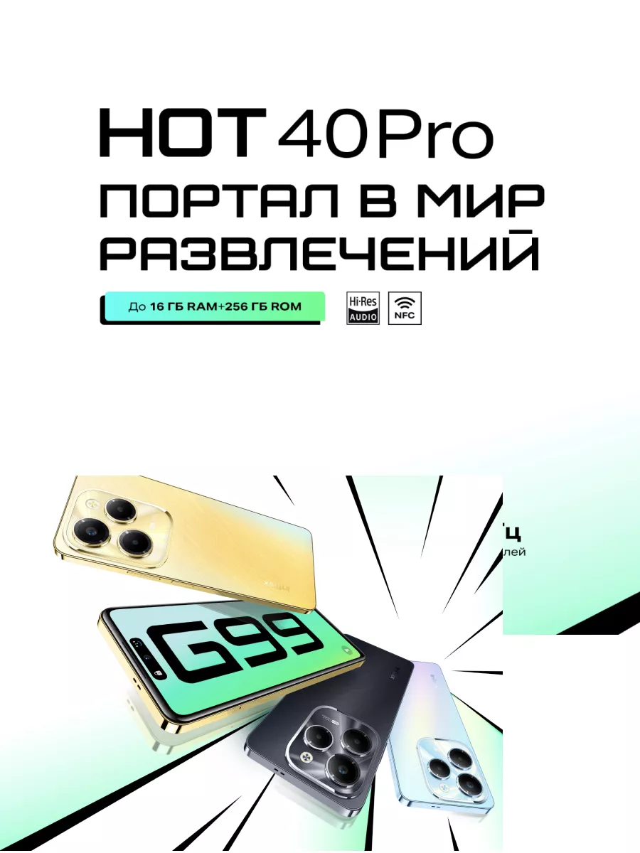 Смартфон Hot 40 Pro 8/256GB, оригинал Infinix 211885644 купить в  интернет-магазине Wildberries