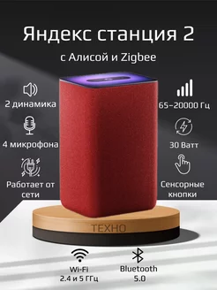 станция 2 - умная колонка с Алисой Яндекс 211885858 купить за 14 432 ₽ в интернет-магазине Wildberries