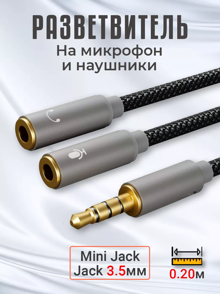 Аудио разветвитель на...
