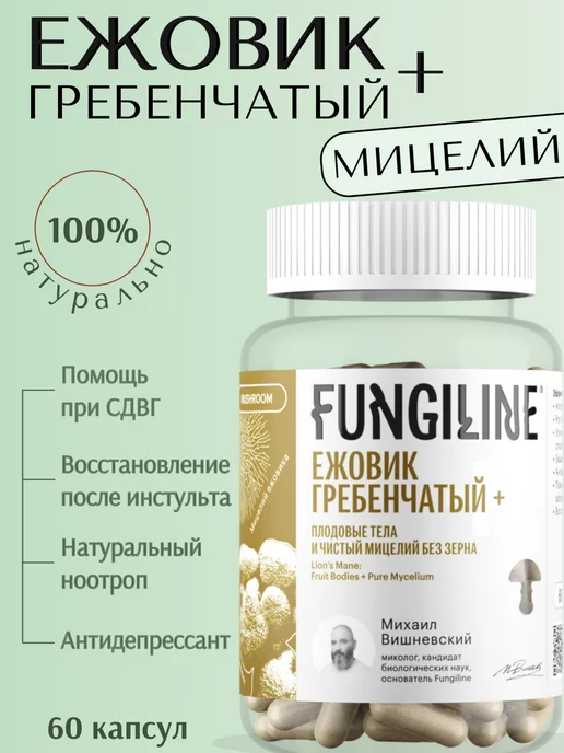 Fungiline: купить товары бренда в интернет-магазине Wildberries