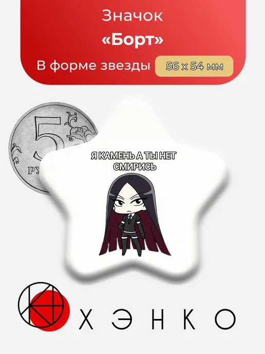 Борт из "Страна Самоцветов"