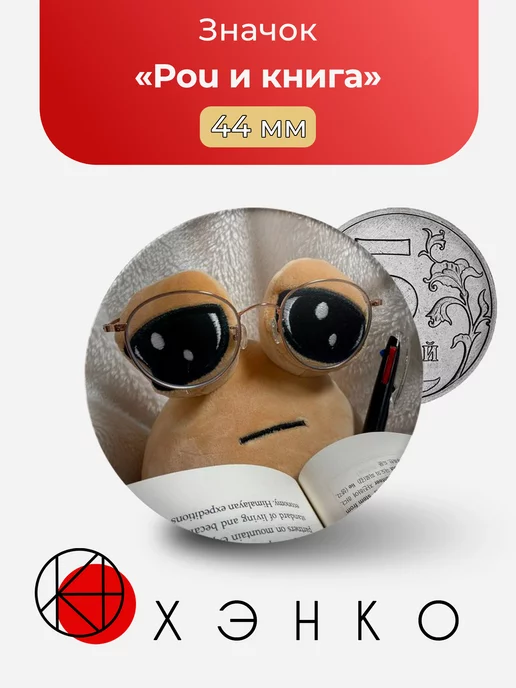 Игра Pou Поу и книга игрушка