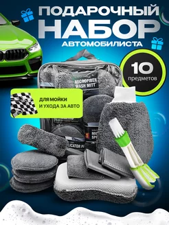 Набор для мойки авто подарочный автомобильный автотовары The magic shop home 211889454 купить за 834 ₽ в интернет-магазине Wildberries