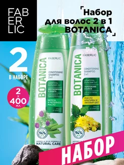Шампунь для волос, набор 2 шт по 400 мл, Фаберлик Faberlic 211889483 купить за 380 ₽ в интернет-магазине Wildberries