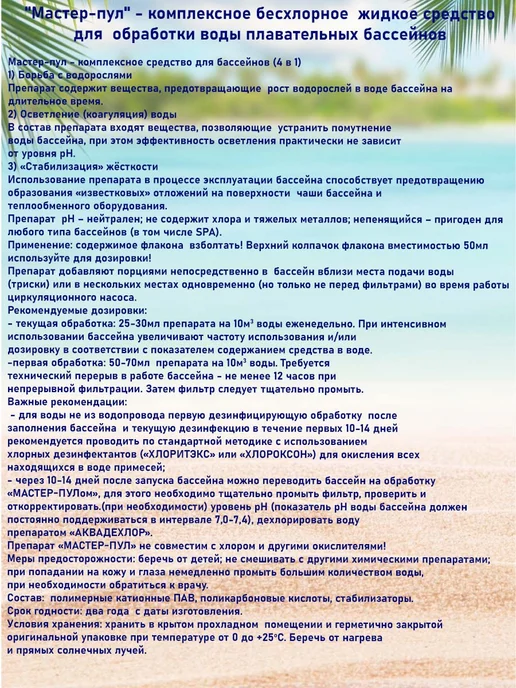 Маркопул Кемиклс Мастер-пул 3в1 универсальное средство без хлора 1л, 1 л, фото 2
