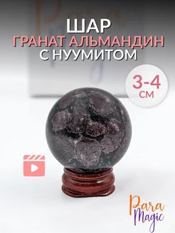 Шар натуральный камень Гранат ParaMagic 211891278 купить за 1 053 ₽ в интернет-магазине Wildberries