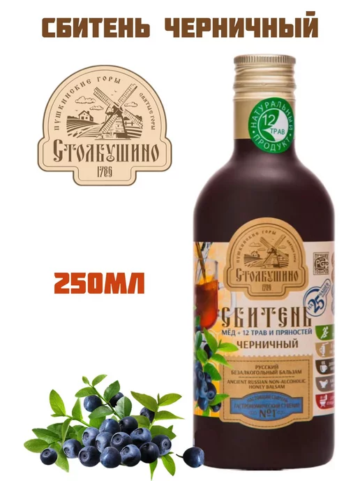 ЭКО ОТДЫХ Сбитень "Столбушино" Черничный 250мл, 250 мл