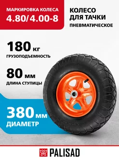 Колесо для тачки пневматическое, D 380 мм, 689465 PALISAD 211891484 купить за 1 129 ₽ в интернет-магазине Wildberries