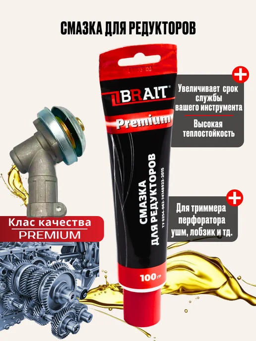 BRAIT Смазка для редуктора 100гр, 100 г