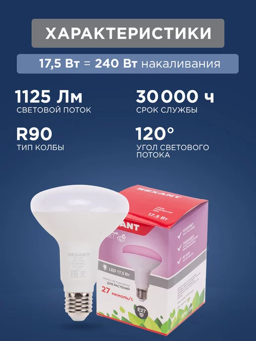 REXANT Фитолампа светодиодная для растений Е27 17,5 Вт 1шт, 17,5 Вт, 1 шт, фото 2