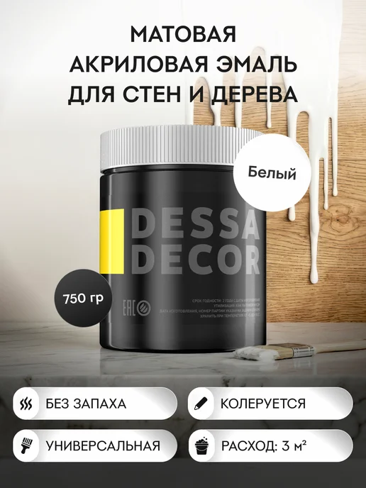 DESSA DECOR Акриловая краска матовая для дерева белая без запаха 750 г, 750 г, фото 2