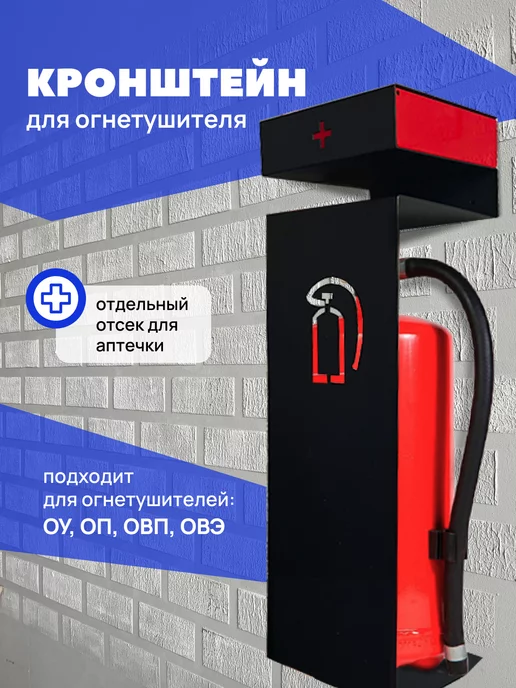 Graphite Garret лофт аксессуары и мебель для дома Кронштейн для хранения огнетушителя и аптечки настенный, черный