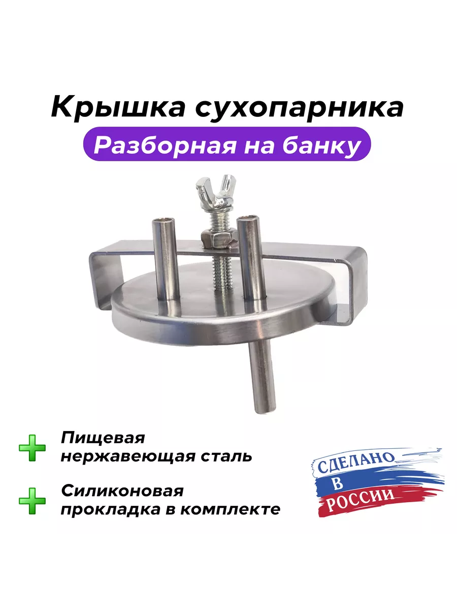 Крышка сухопарника...