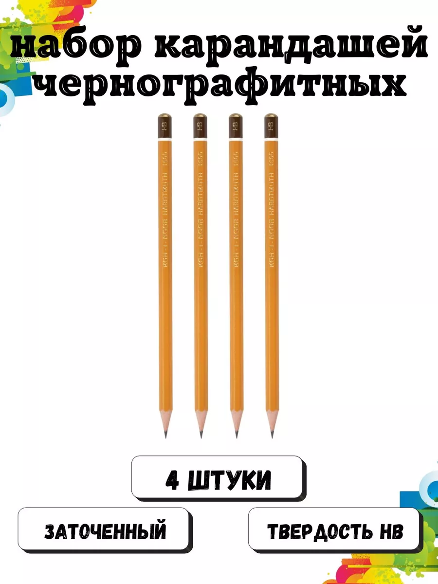 Карандаш чернографитный HВ 4 штуки
