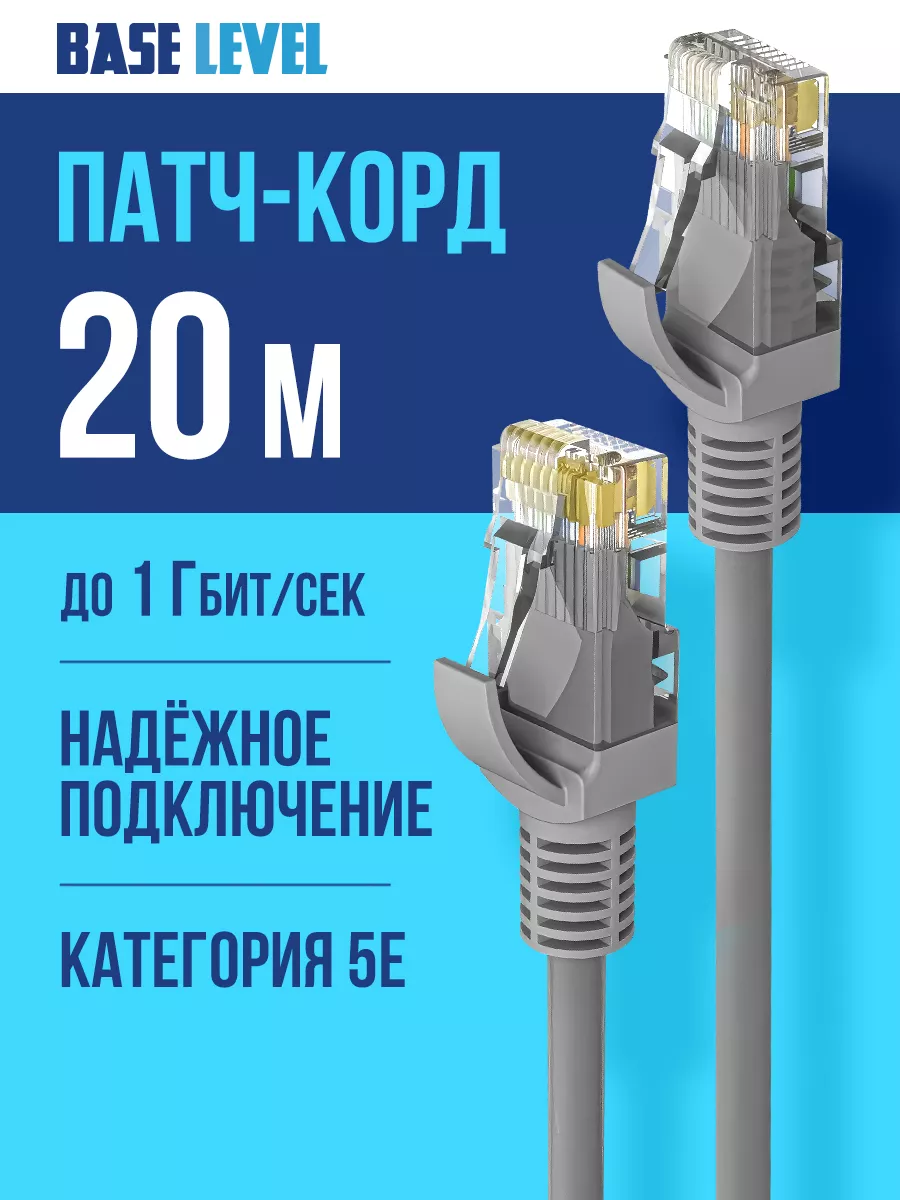 Интернет кабель патч-корд для сетевого соединения