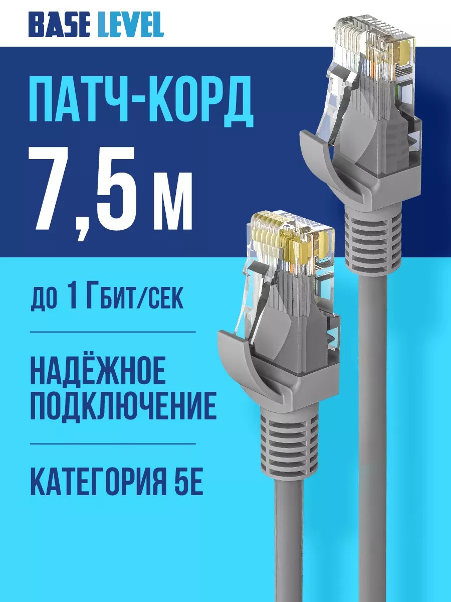 Интернет кабель патч-корд для сетевого соединения
