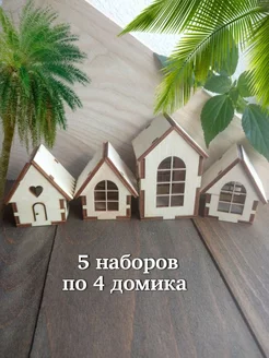 Домики, деревянные заготовки, маленькие GreenWood Russia 211896412 купить за 695 ₽ в интернет-магазине Wildberries